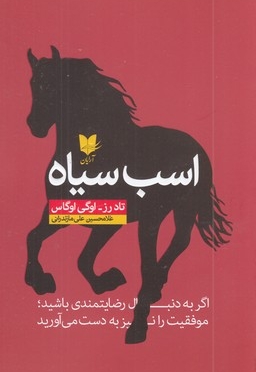 اسب سیاه